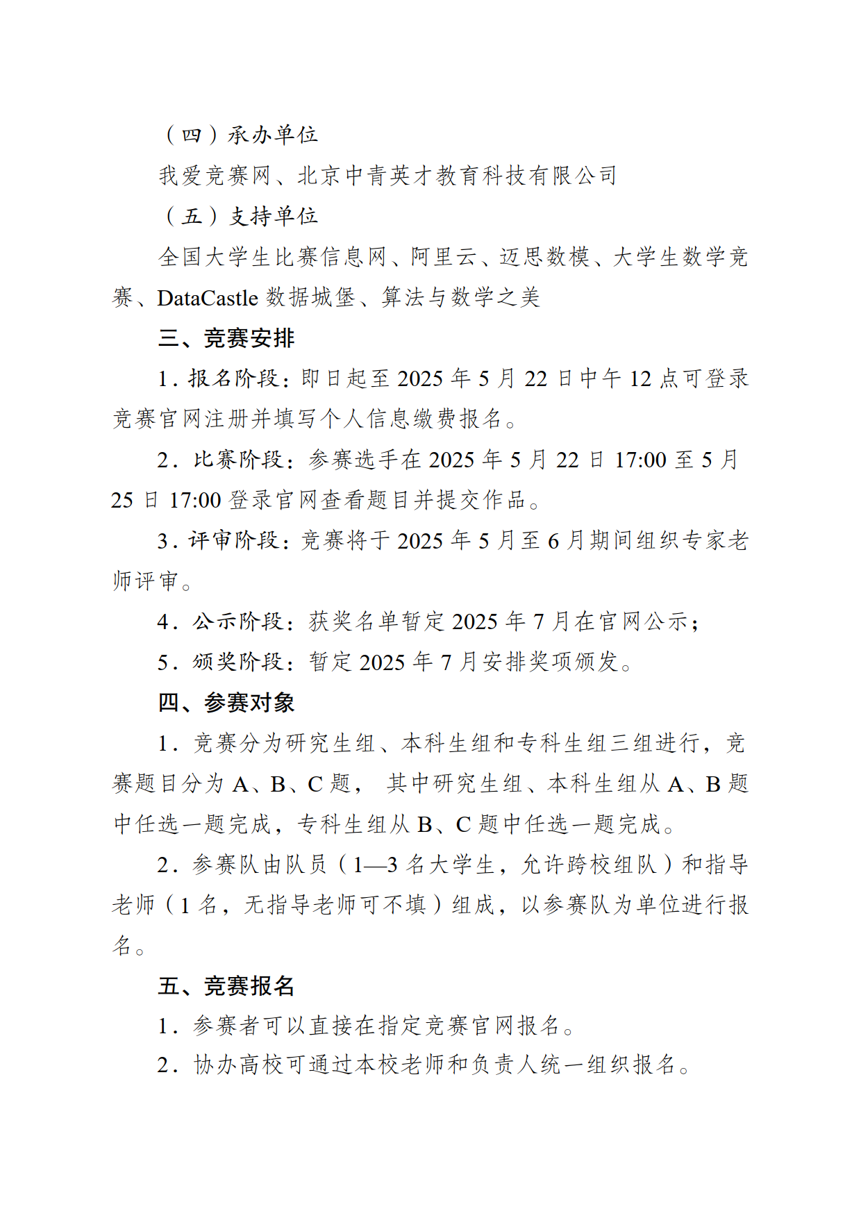 关于举办2025年第七届中青杯全国大学生数学建模竞赛的通知_3.png