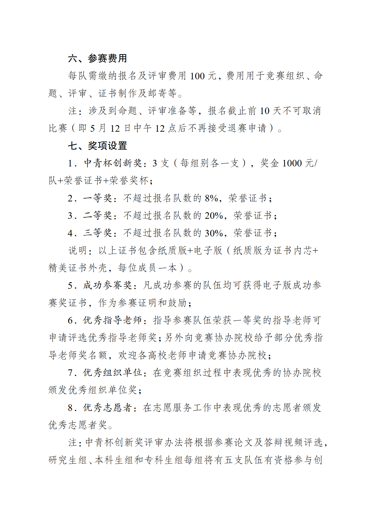 关于举办2025年第七届中青杯全国大学生数学建模竞赛的通知_4.png