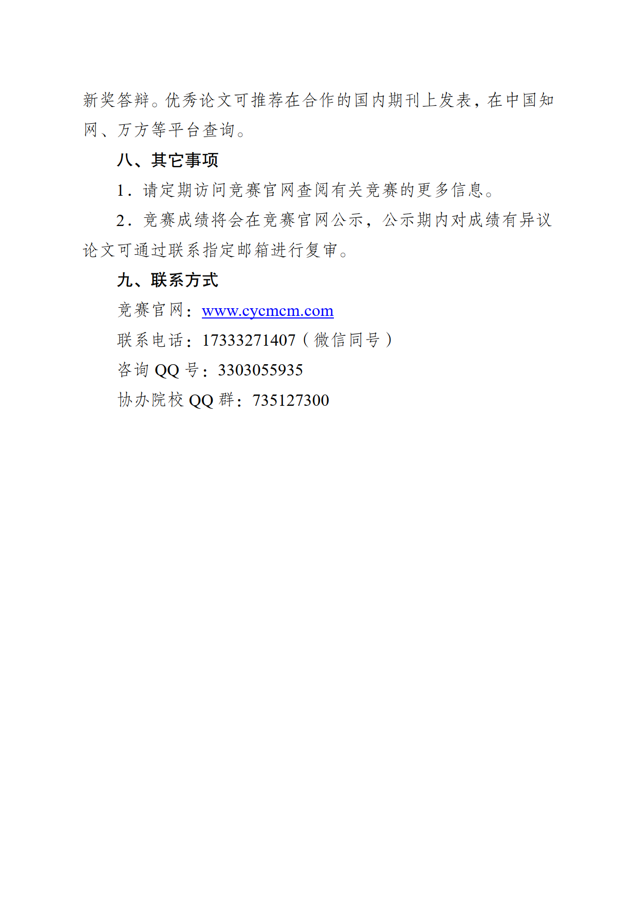 关于举办2025年第七届中青杯全国大学生数学建模竞赛的通知_5.png