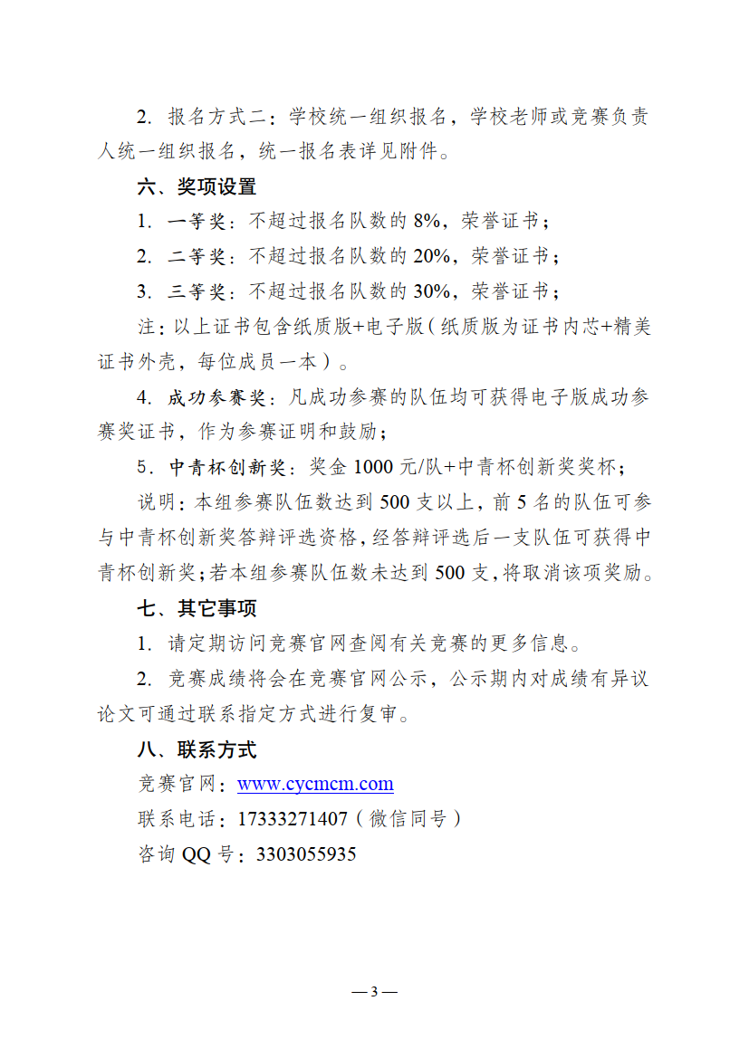 关于举办2026年第八届中青杯全国大学生数学建模竞赛的通知_3.png